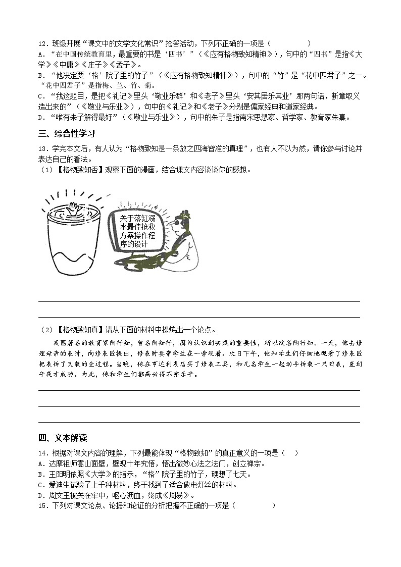 第15课《应有格物致知精神》同步训练分层作业（含解析）（统编版）新教材八年级下册第3页