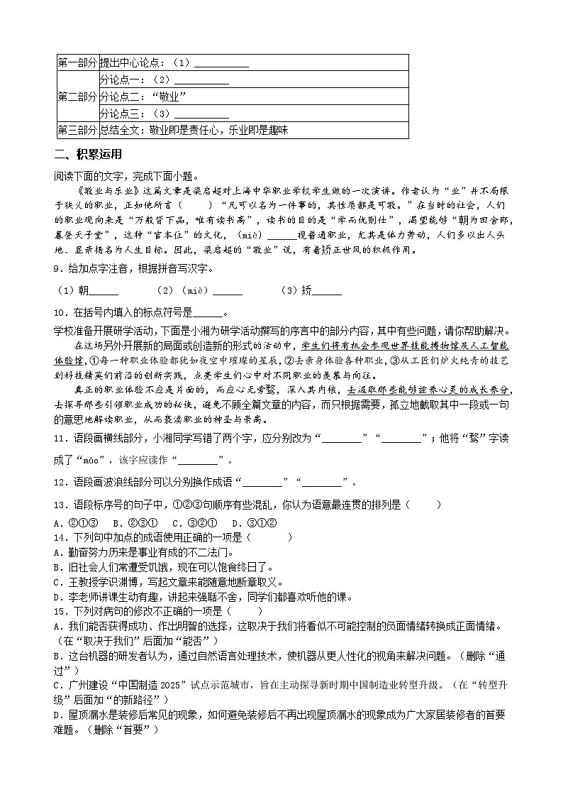 第14课《敬业与乐业》同步训练分层作业（含解析）（统编版）新教材八年级下册第2页