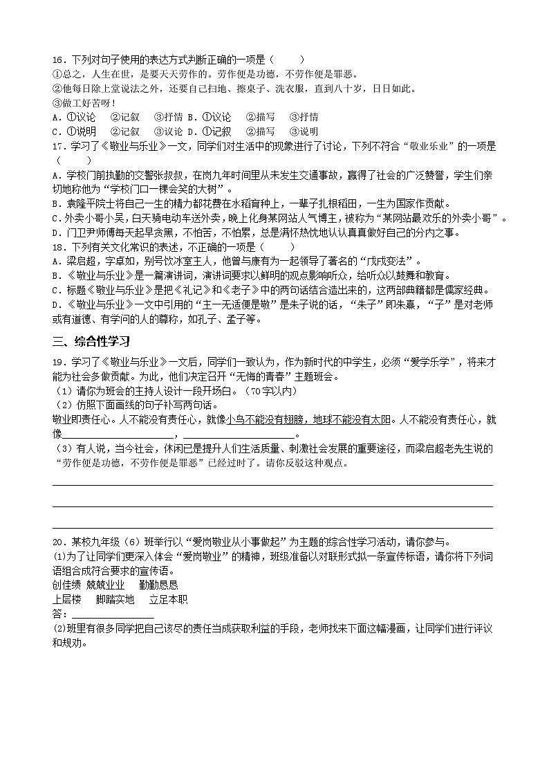 第14课《敬业与乐业》同步训练分层作业（含解析）（统编版）新教材八年级下册第3页