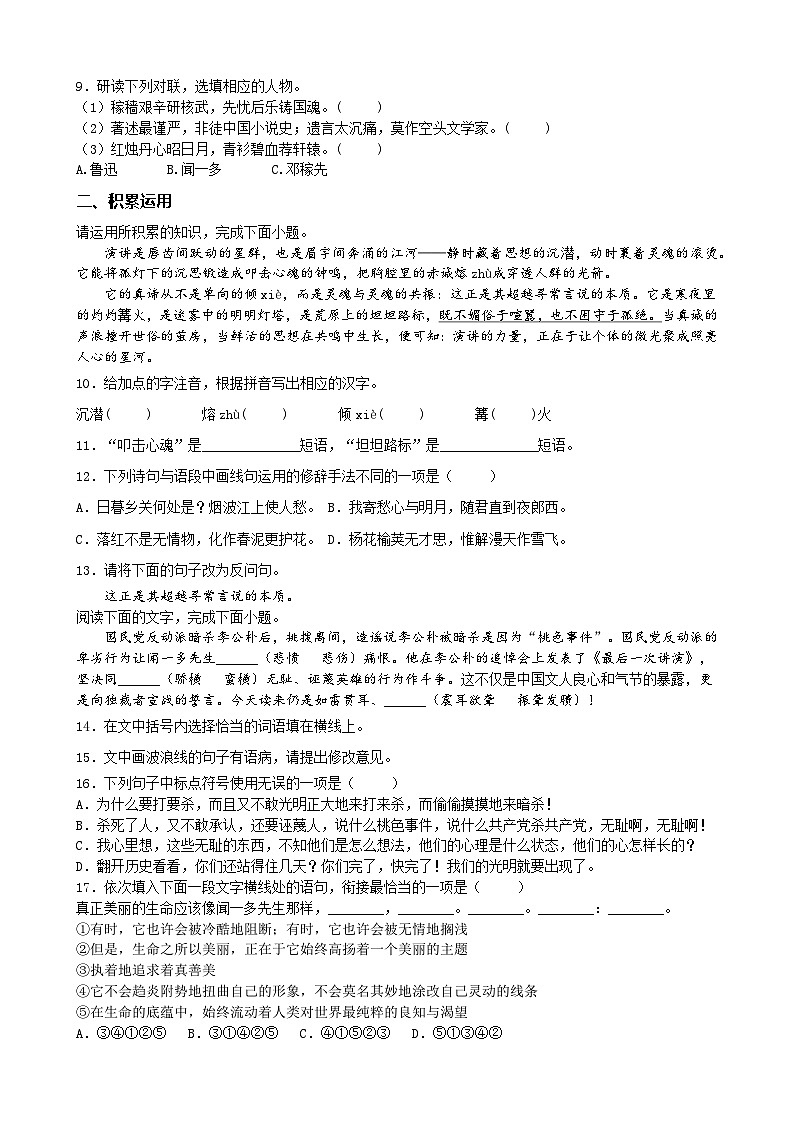（统编版）新教材八年级下册第13课《最后一次讲演》同步训练分层作业（含解析）第2页