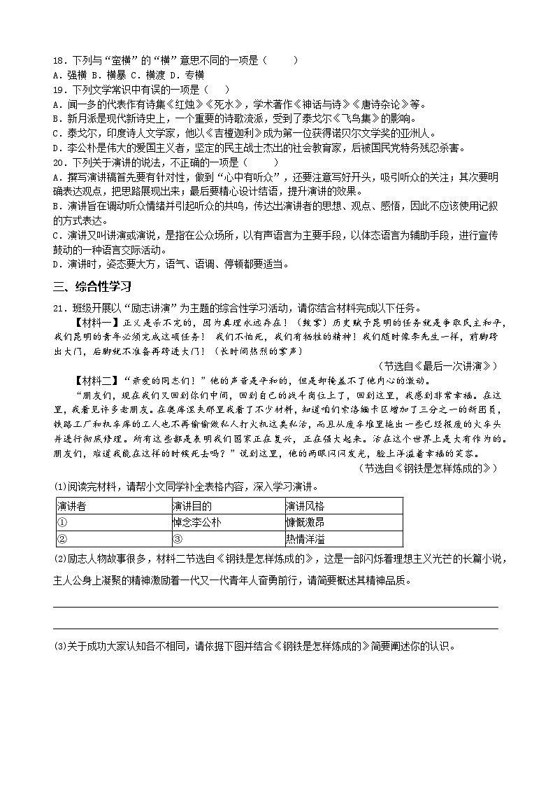 （统编版）新教材八年级下册第13课《最后一次讲演》同步训练分层作业（含解析）第3页