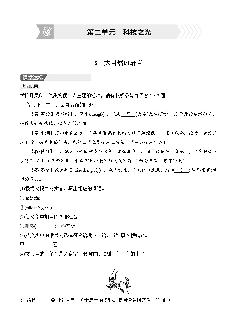 5　大自然的语言教学设计  2025-2026学年语文统编版八年级下册第1页