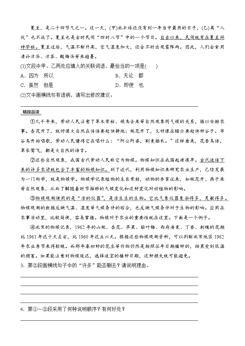 5　大自然的语言教学设计  2025-2026学年语文统编版八年级下册第2页