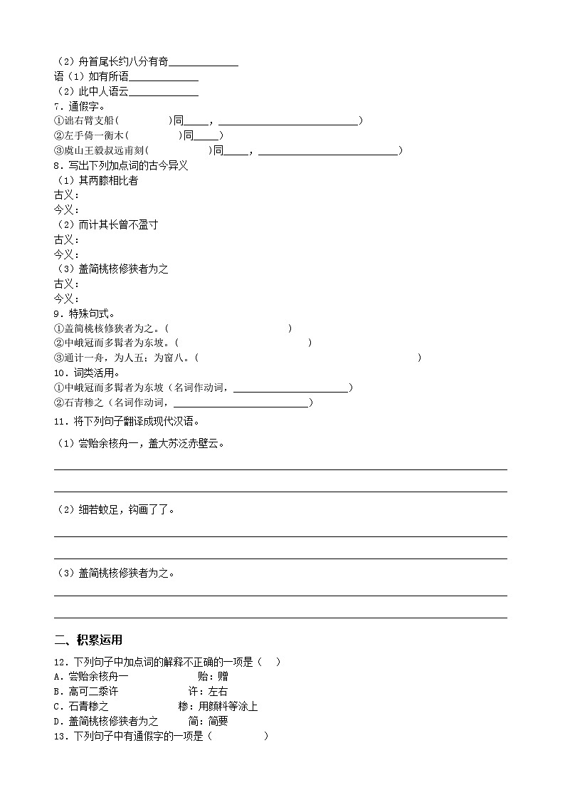 （统编版）新教材八年级下册第11课《核舟记》同步训练分层作业（含解析）第2页