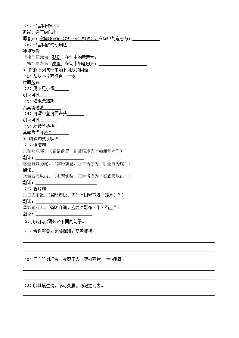 （统编版）新教材八年级下册第10课《小石潭记》同步训练分层作业（含解析）第2页