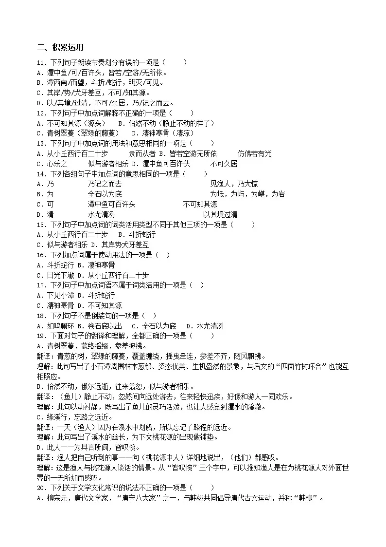 （统编版）新教材八年级下册第10课《小石潭记》同步训练分层作业（含解析）第3页