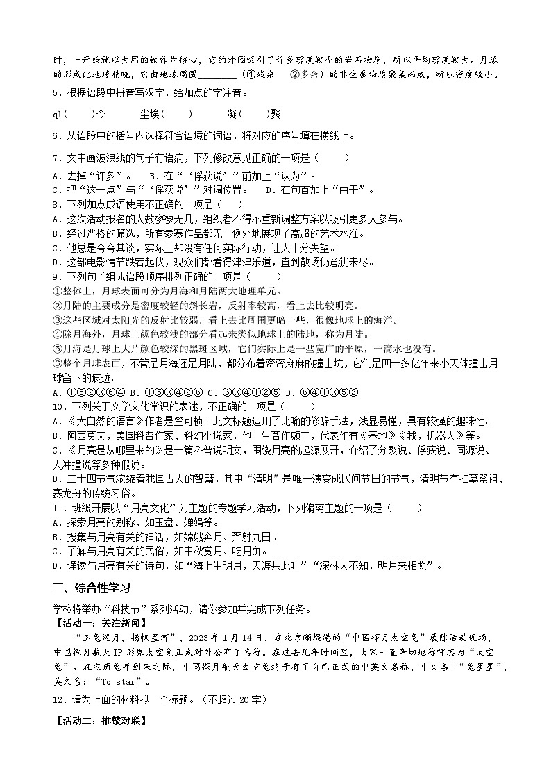 第7课《月亮是从哪里来的》同步训练分层作业（含解析）（统编版）新教材八年级下册第2页