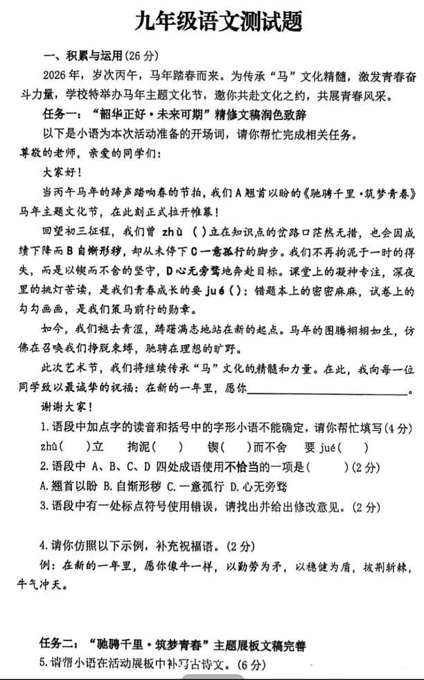 山东省济宁市2025—2026学年九年级下学期开学考语文试卷（图片版，含答案）第1页