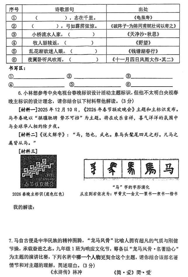 山东省济宁市2025—2026学年九年级下学期开学考语文试卷（图片版，含答案）第2页