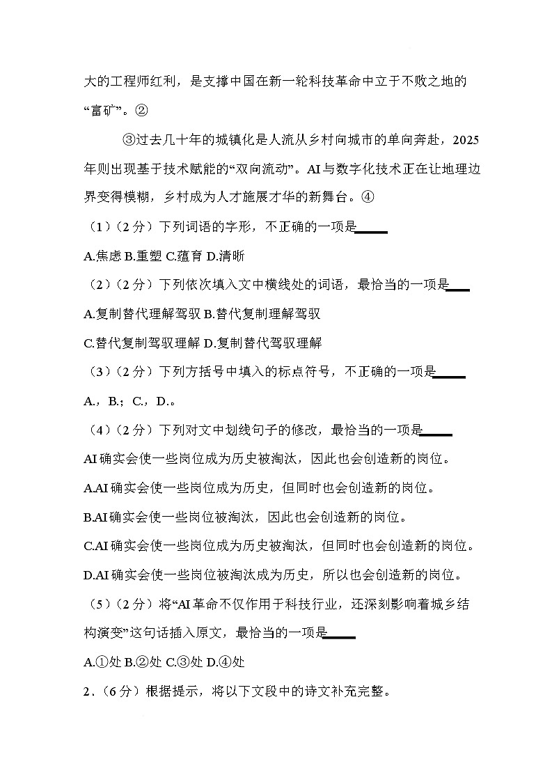 四川省绵阳市安州区2025-2026学年七年级下学期开学考试语文试卷第2页