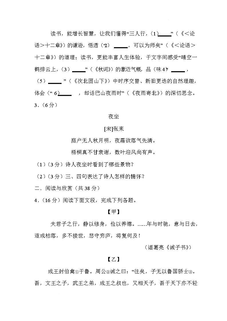 四川省绵阳市安州区2025-2026学年七年级下学期开学考试语文试卷第3页