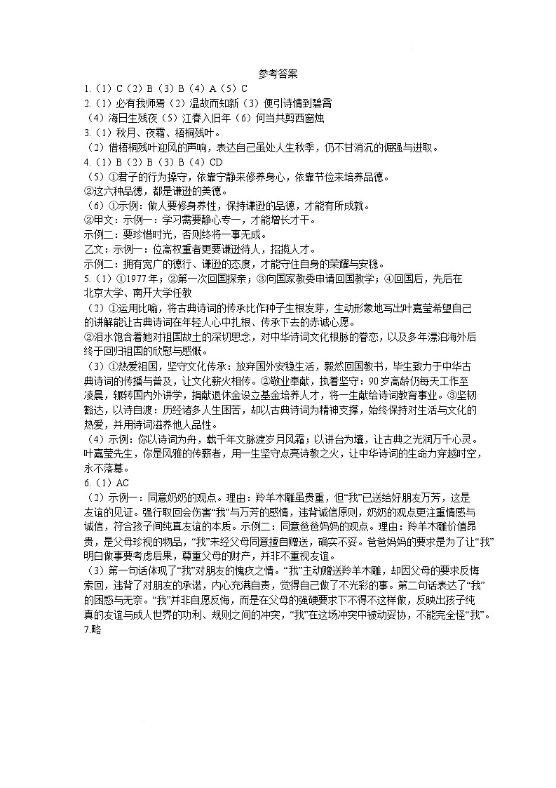 四川省绵阳市安州区2025-2026学年七年级下学期开学考试语文试卷答案第1页