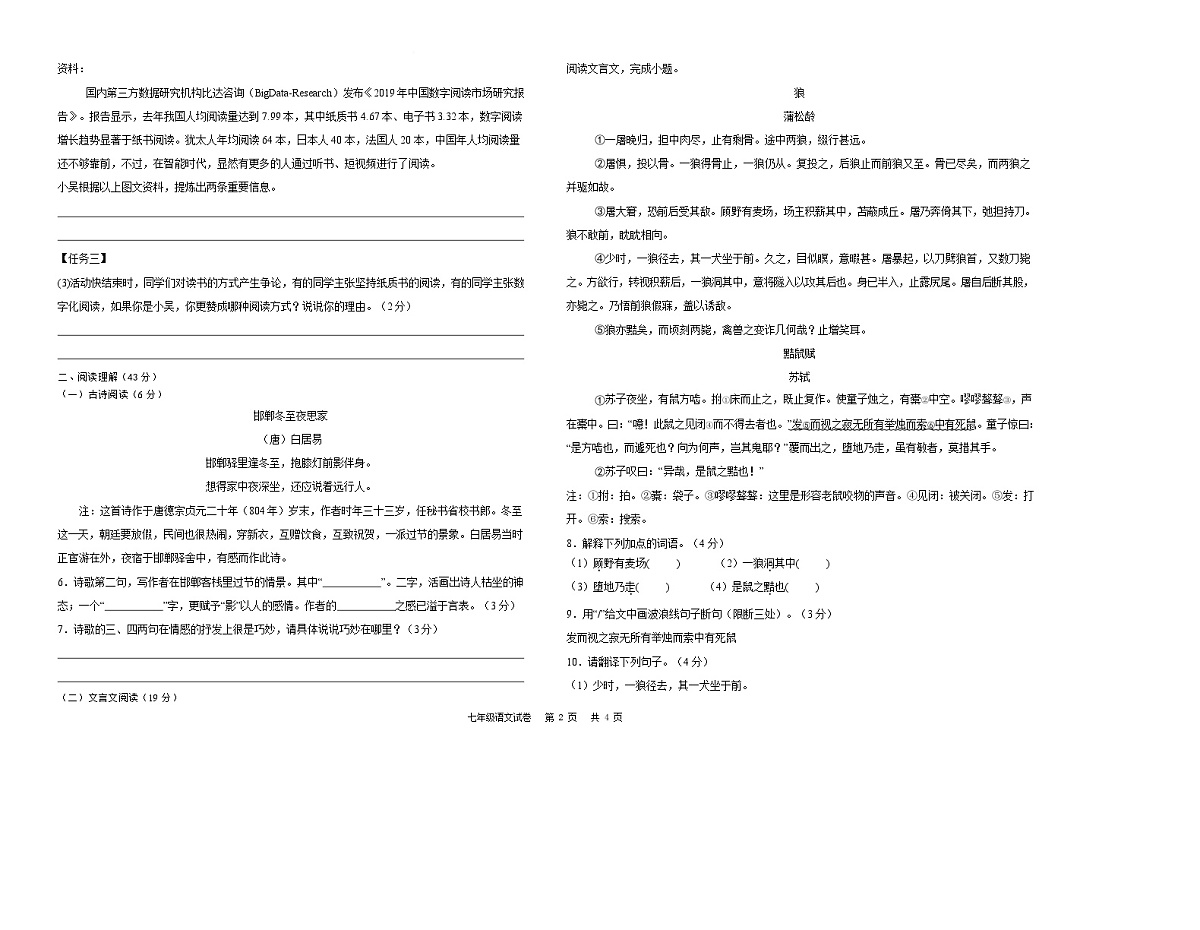 江苏省盐城市东台市第一教育联盟2025-2026学年七年级下学期开学学情自测语文试卷第2页