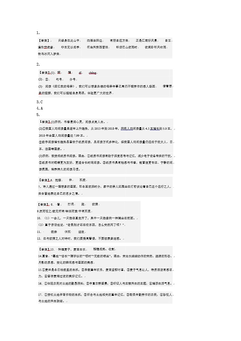 江苏省盐城市东台市第一教育联盟2025-2026学年七年级下学期开学学情自测语文试卷答案第1页