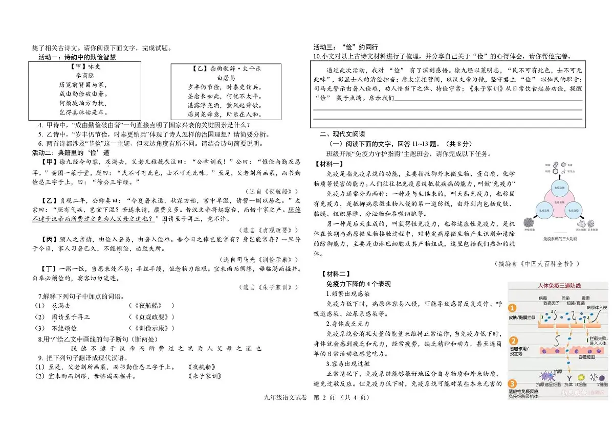 河北省百校大联考2026届九年级学业水平考试语文试卷（扫描版，无答案）第2页