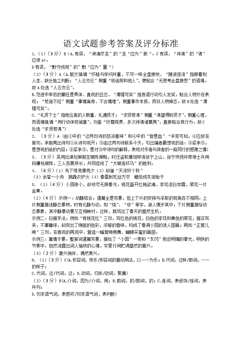 四川省绵阳市涪城区2026届九年级下学期开学学情自测语文试卷答案第1页