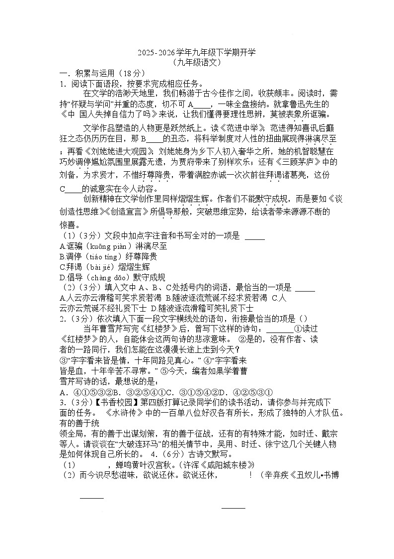 四川省绵阳市涪城区2026届九年级下学期开学学情自测语文试卷第1页