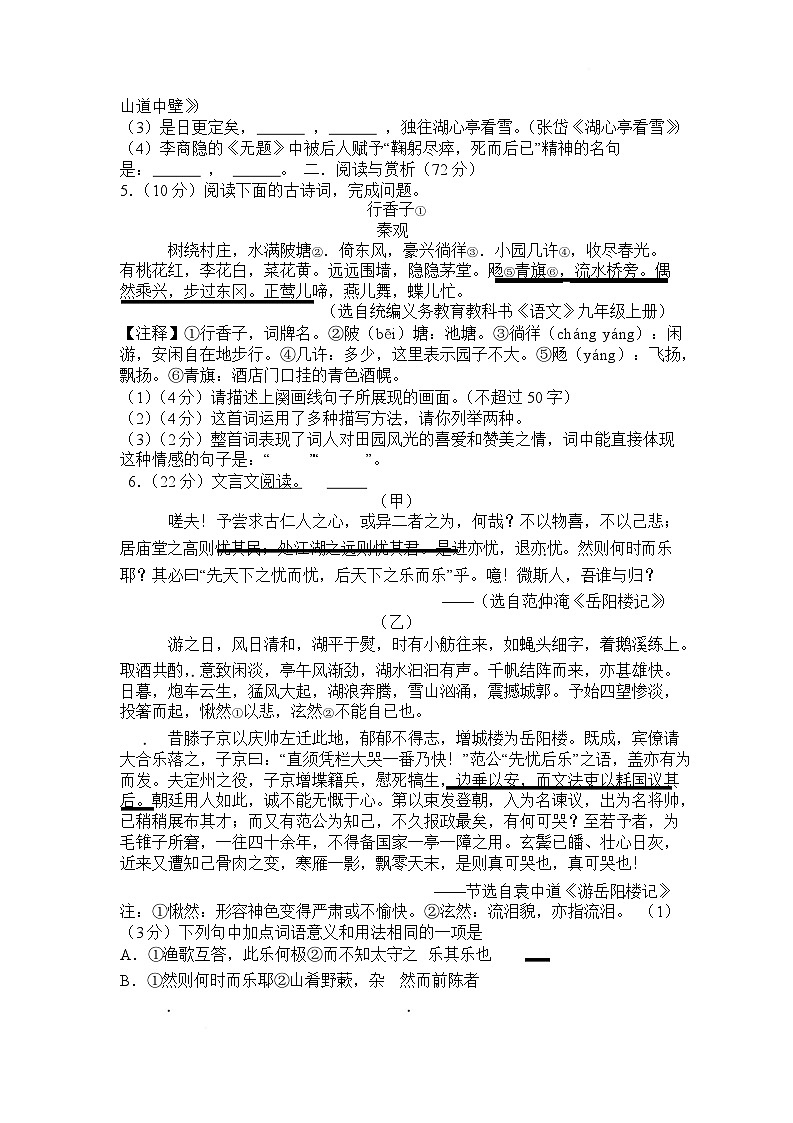 四川省绵阳市涪城区2026届九年级下学期开学学情自测语文试卷第2页