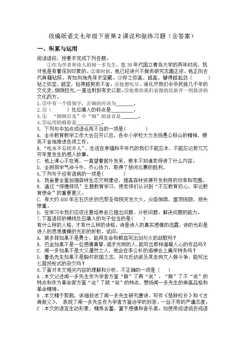 统编版语文七年级下册第2课说和做练习题（含答案）第1页