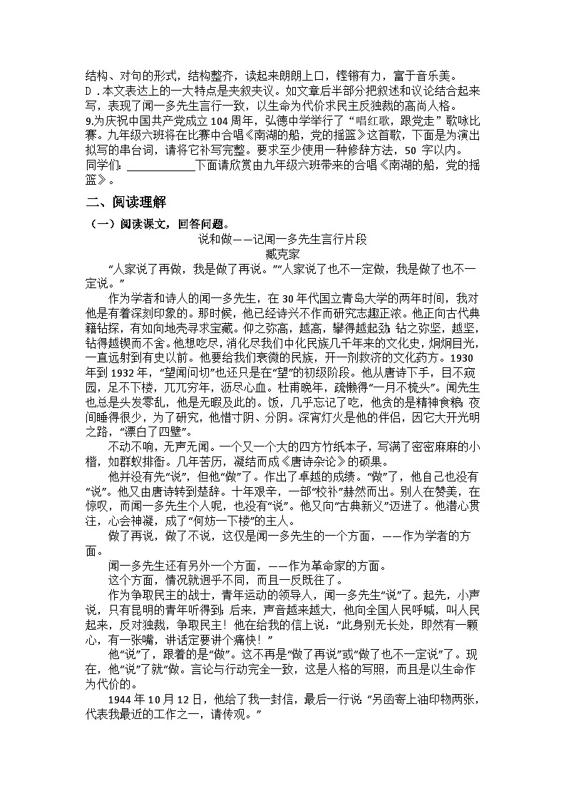 统编版语文七年级下册第2课说和做练习题（含答案）第2页