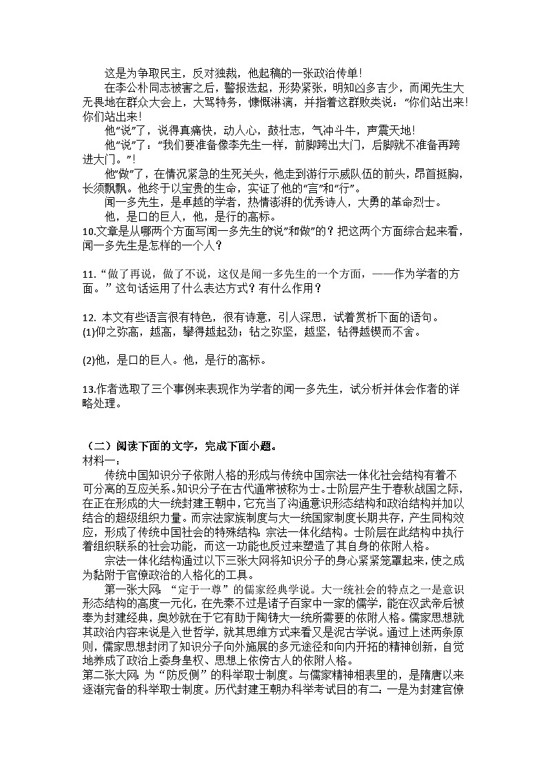 统编版语文七年级下册第2课说和做练习题（含答案）第3页