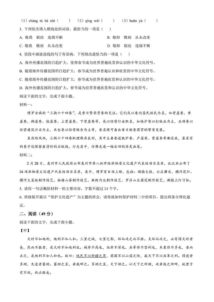 广东省惠州市2024-2025学年八年级上学期期末语文试题（试卷+解析）第2页