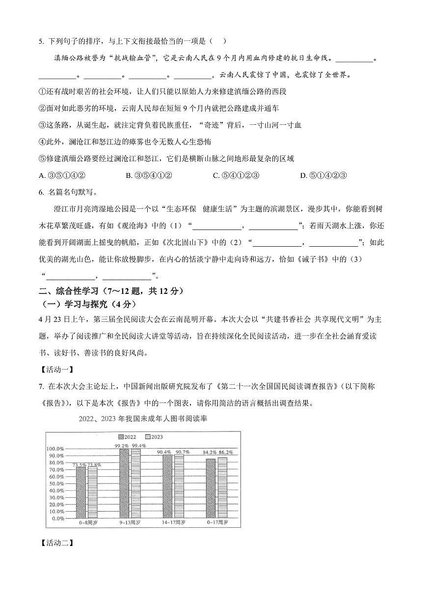 云南省玉溪市2024-2025学年七年级上学期期末语文试题（试卷+解析）第2页