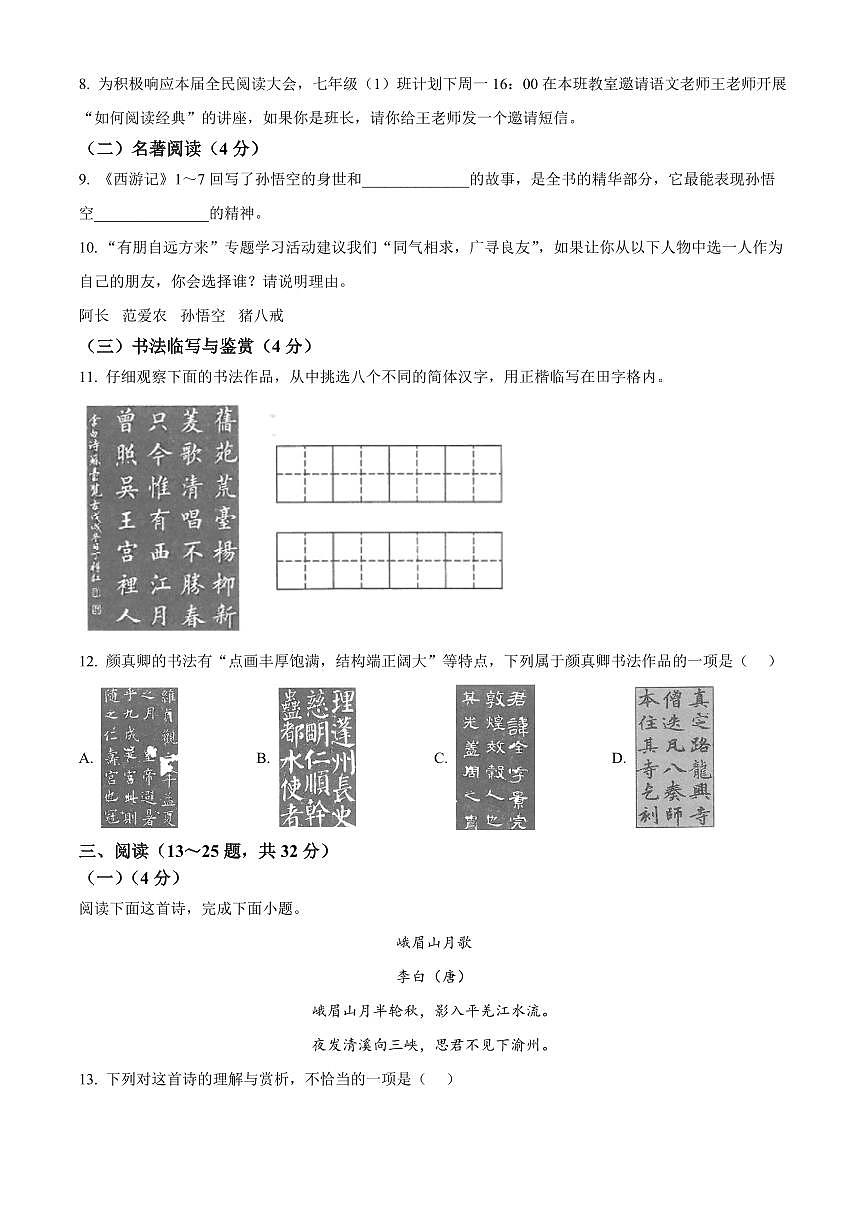 云南省玉溪市2024-2025学年七年级上学期期末语文试题（试卷+解析）第3页