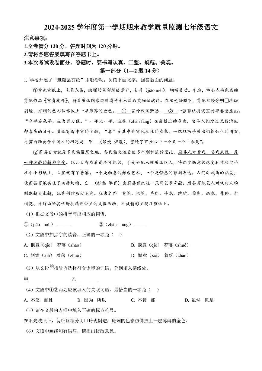 河北省保定市2024-2025学年七年级上学期期末语文试题（试卷+解析）第1页