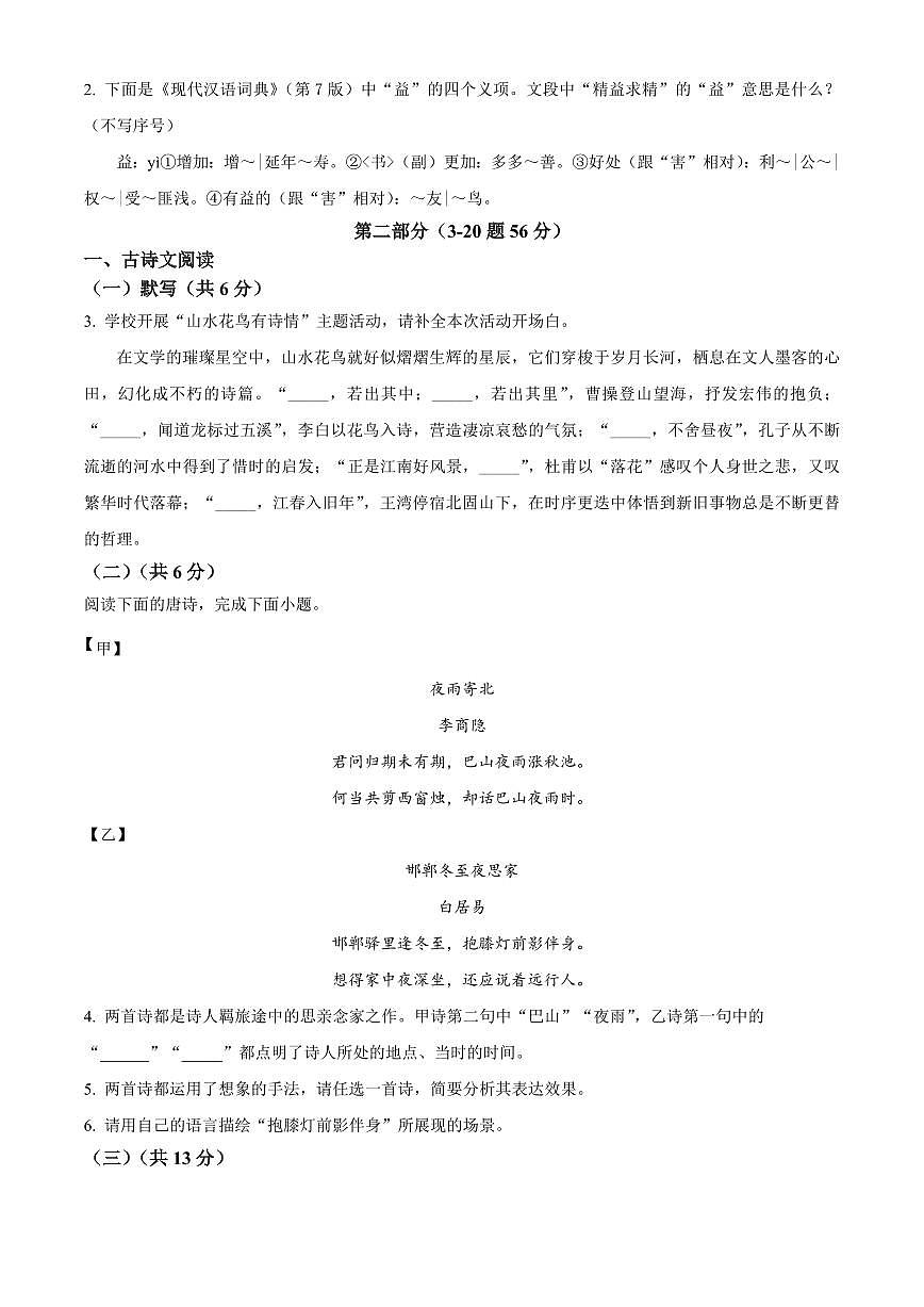 河北省保定市2024-2025学年七年级上学期期末语文试题（试卷+解析）第2页
