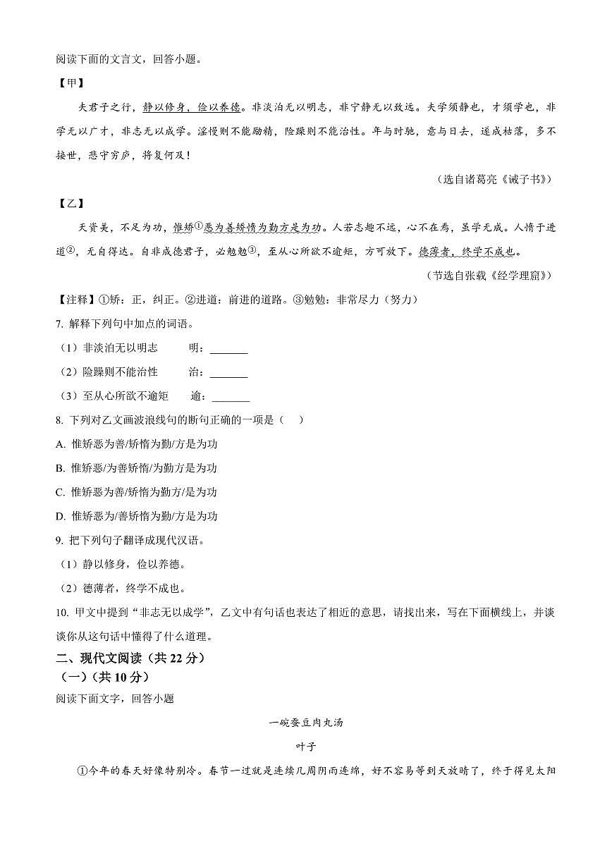 河北省保定市2024-2025学年七年级上学期期末语文试题（试卷+解析）第3页