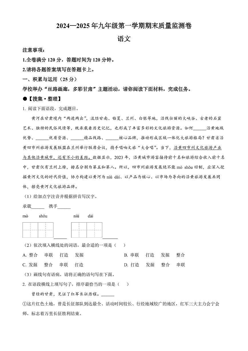 甘肃省定西市2024-2025学年九年级上学期期末语文试题（试卷+解析）第1页