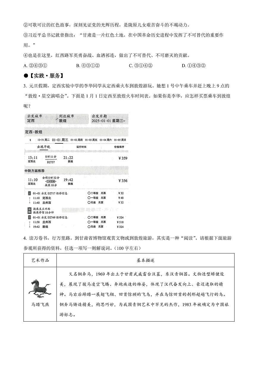 甘肃省定西市2024-2025学年九年级上学期期末语文试题（试卷+解析）第2页