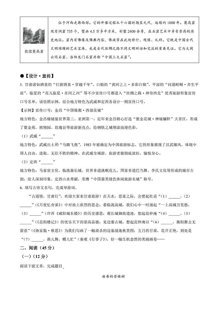 甘肃省定西市2024-2025学年九年级上学期期末语文试题（试卷+解析）第3页
