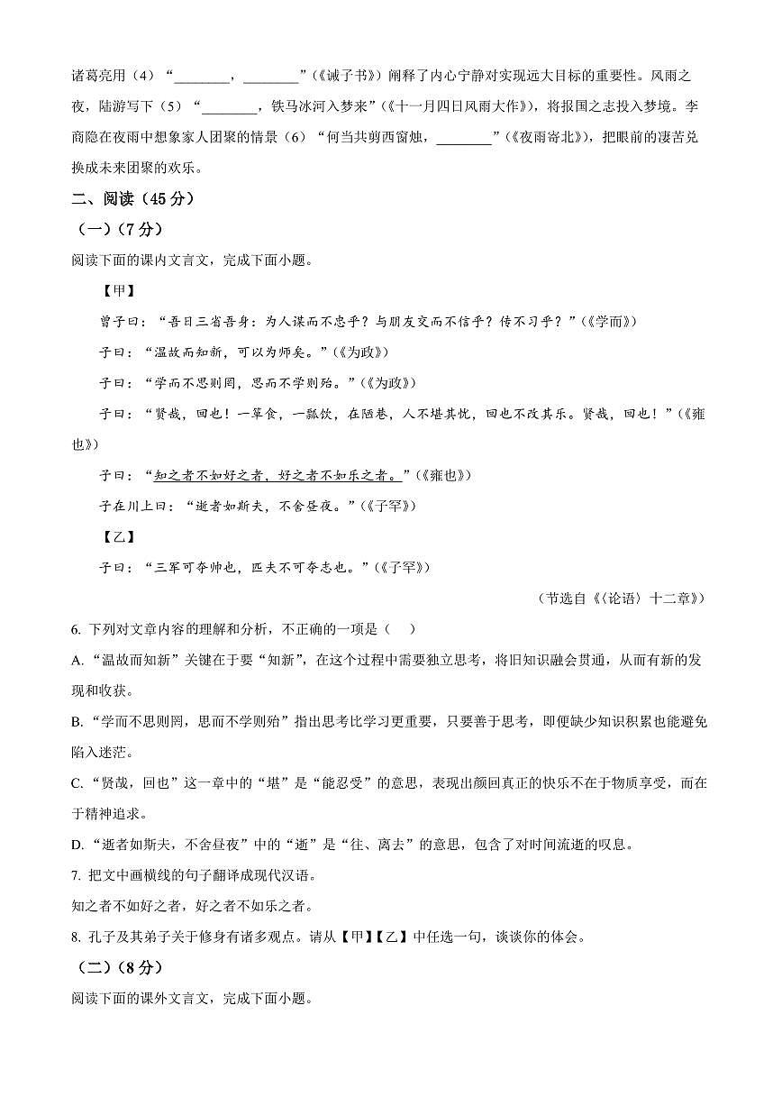 吉林省长春市南关区2025-2026学年七年级上学期期末语文试题（试卷+解析）第2页