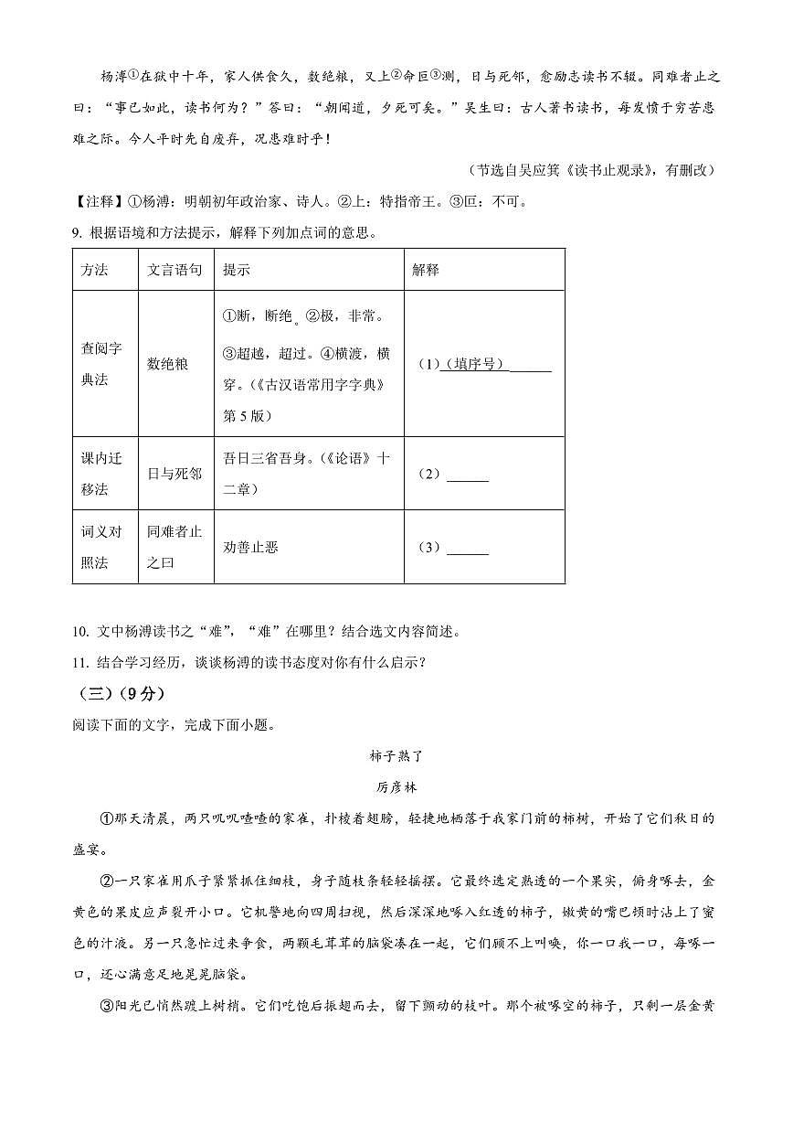 吉林省长春市南关区2025-2026学年七年级上学期期末语文试题（试卷+解析）第3页