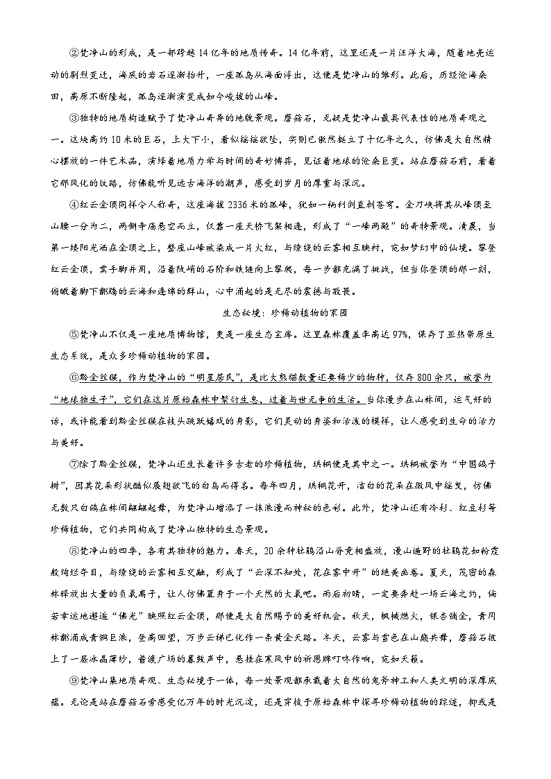贵州省铜仁市2025-2026学年八年级上学期期末语文试题（试卷+解析）第3页