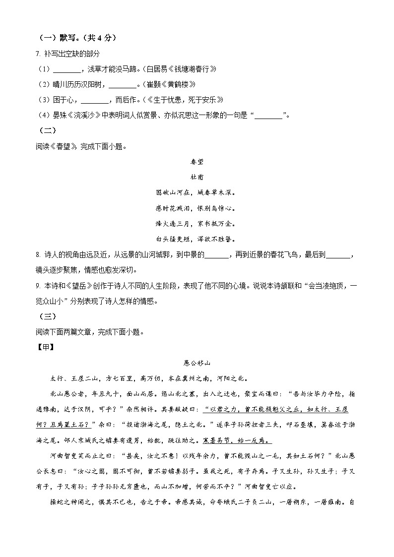 北京市房山区2025-2026学年八年级上学期期末语文试题（试卷+解析）第3页