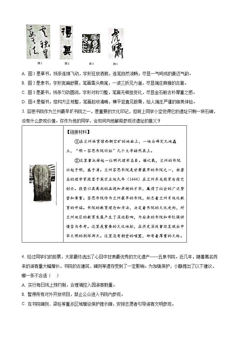 甘肃省庆阳市镇原县2025-2026学年八年级上学期期末语文试题（试卷+解析）第2页
