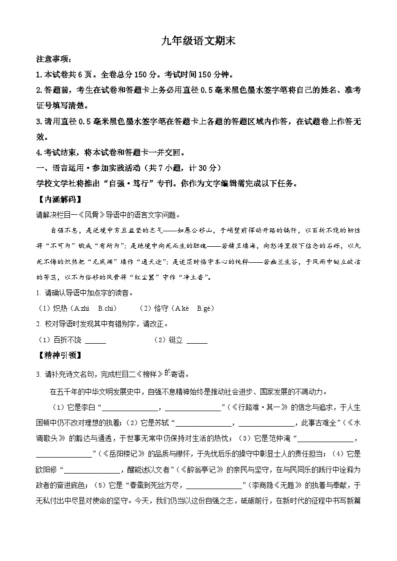 甘肃省天水市甘谷县2025-2026学年九年级上学期期末语文试题（试卷+解析）第1页