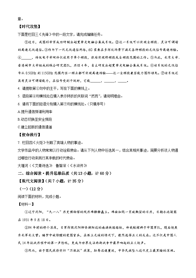 甘肃省天水市甘谷县2025-2026学年九年级上学期期末语文试题（试卷+解析）第2页