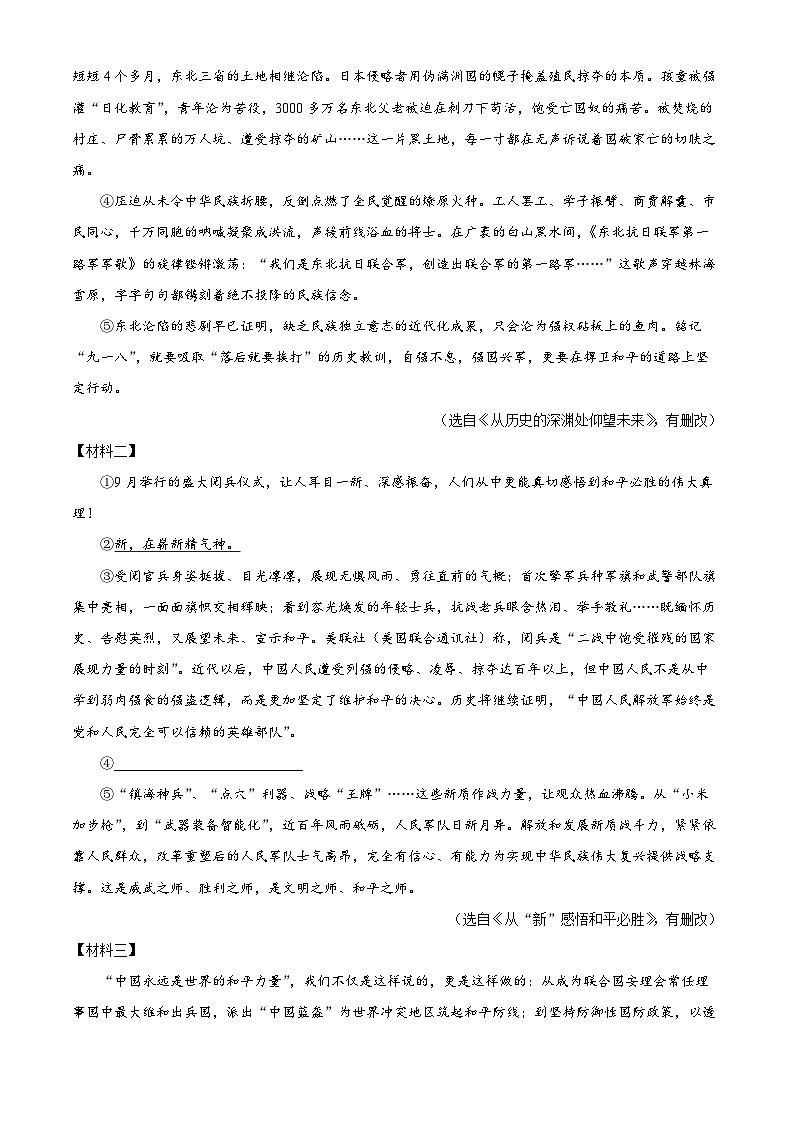 甘肃省天水市甘谷县2025-2026学年九年级上学期期末语文试题（试卷+解析）第3页