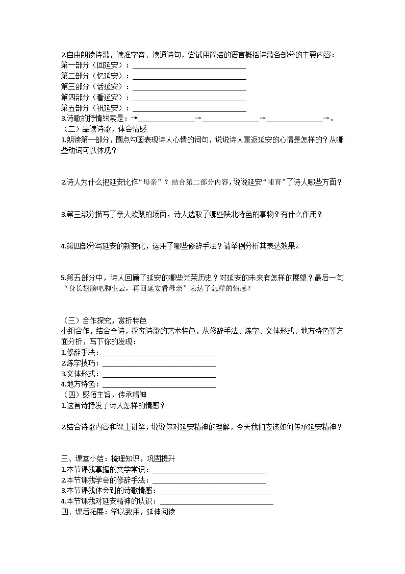 统编版语文八年级下册2《回延安》导学案第2页