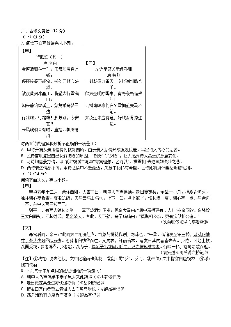 辽宁省辽阳市2025-2026学年度上学期期末质量监测九年级语文试卷（WORD版，含答案）第2页