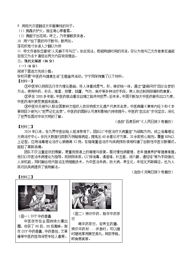 辽宁省辽阳市2025-2026学年度上学期期末质量监测九年级语文试卷（WORD版，含答案）第3页