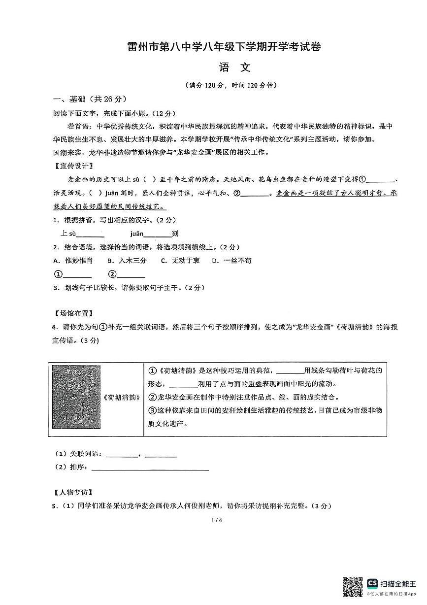 广东湛江市雷州市八中教育集团2025-2026学年八年级下学期语文开学考试试题第1页