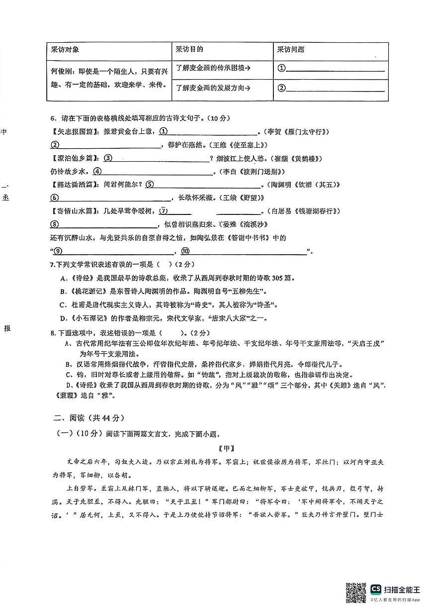 广东湛江市雷州市八中教育集团2025-2026学年八年级下学期语文开学考试试题第2页