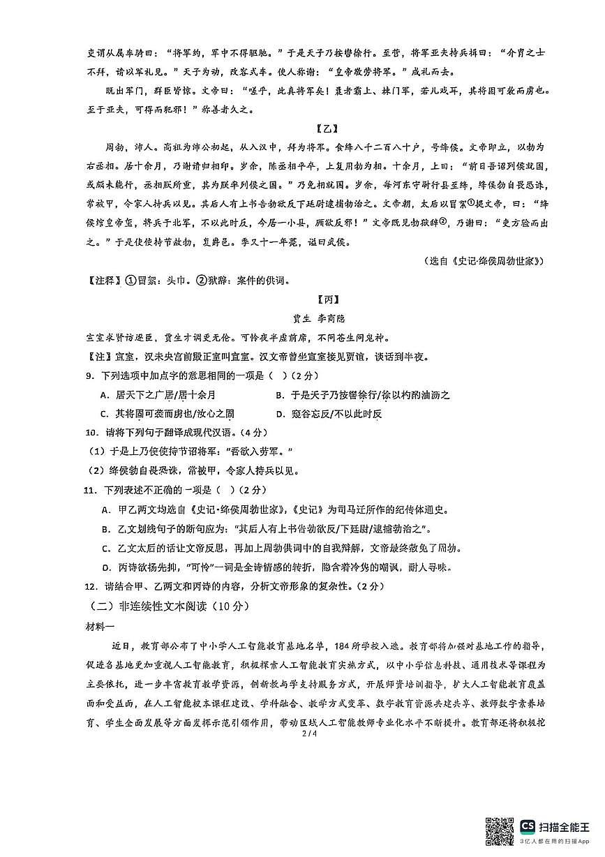 广东湛江市雷州市八中教育集团2025-2026学年八年级下学期语文开学考试试题第3页