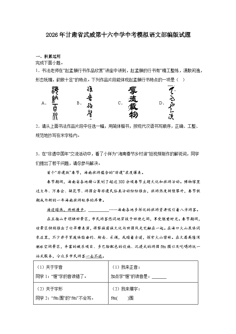 2026年甘肃省武威第十六中学中考模拟语文部编版试题第1页