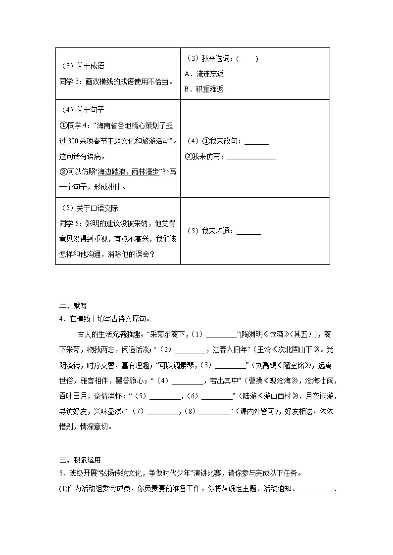 2026年甘肃省武威第十六中学中考模拟语文部编版试题第2页